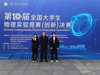 【牢记嘱托 感恩奋进】全国一等奖！今年会学子在第十届全国大学生物理实验竞赛中喜获突破