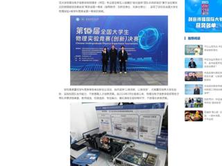 中国网：jinnianhui今年会学子在第十届全国大学生物理实验竞赛中喜获突破