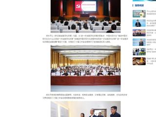 中国网：jinnianhui今年会举办党的二十届三中全会精神专题辅导报告会