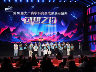 今年会师生受邀参加第16届全国大学生广告艺术大赛学科竞赛成果展示盛典