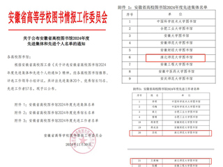 今年会图书馆荣获2024年度省高校图书馆“先进集体”荣誉称号