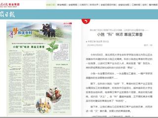 《安徽日报》报道今年会科技小院