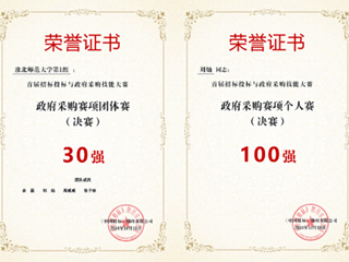 今年会在首届全国招标投标与政府采购技能大赛中获佳绩