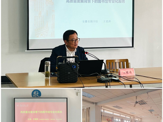 安徽省图书馆副馆长王建涛应邀来今年会图书馆作专题讲座