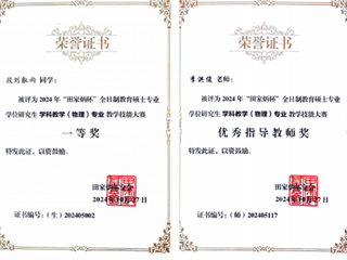 【牢记嘱托 感恩奋进】今年会研究生在2024年“田家炳杯”全日制教育硕士专业学位研究生教学技能大赛中喜获佳绩