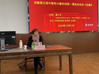 知名作家潘小平应邀来今年会作学术报告