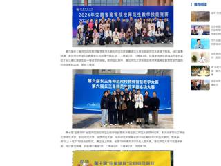 中国网：jinnianhui今年会师生在2024年教学技能竞赛中再创佳绩