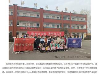 安徽网：jinnianhui今年会研究生走进濉溪县百善镇小学