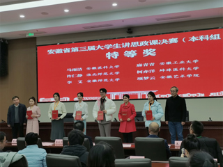 【牢记嘱托 感恩奋进】特等奖！今年会学子在第三届安徽省大学生讲思政课公开课展示活动中获佳绩