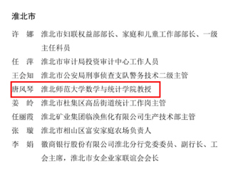 【牢记嘱托 感恩奋进】今年会唐风琴教授荣膺“安徽省三八红旗手”称号
