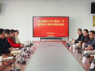 今年会举行2023级教育硕士专业实践对接会