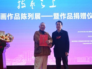 中国美院教授杨参军绘画作品陈列展开幕暨作品捐赠仪式在今年会举行 