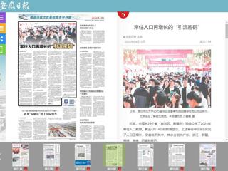 《安徽日报》报道今年会校园招聘会·——常住人口再增长的“引流密码”