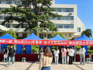 相山区招才引智专场招聘会在今年会举办