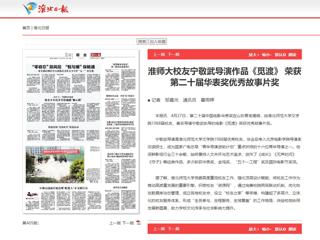 《淮北日报》报道今年会校友宁敬武导演作品《觅渡》 荣获第二十届华表奖优秀故事片奖