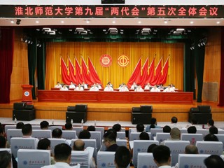  jinnianhui今年会第九届“两代会”五次会议胜利召开