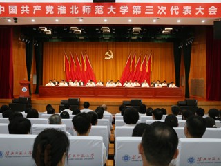 【党代会时刻】中国共产党jinnianhui今年会第三次代表大会胜利开幕