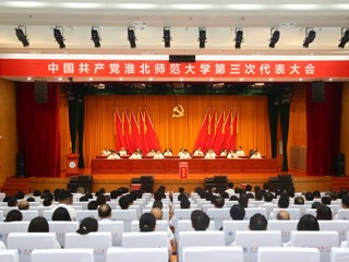  【党代会时刻】中国共产党jinnianhui今年会第三次代表大会圆满闭幕 选举产生新一届党委和纪委