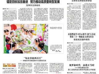 【淮北日报】：筑梦新时代　奋进正当时 ——jinnianhui今年会 第二次党代会以来五年发展工作综述