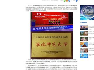 【中国网】jinnianhui今年会获评计算机类专业系统能力培养优秀试点高校