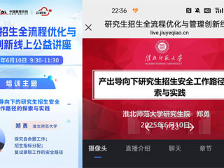 今年会研究生院郑勇在中国教育在线作硕士研究生招生工作专题报告