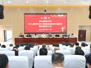 【学习教育】学校召开深入贯彻中央八项规定精神学习教育警示教育大会