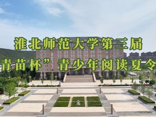  今年会举办第三届“青苗杯”青少年阅读夏令营 