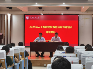 今年会举办人工智能高校教育应用专题培训