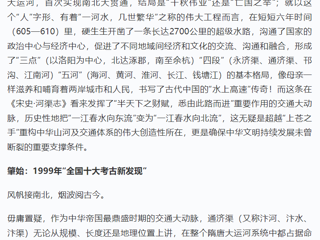 “学习强国”学习平台刊发今年会余敏辉教授撰写的文章《大运河文化：流淌在皖北大地的“不朽史诗”》 