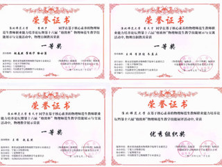 今年会学子在第十六届“格致杯”物理师范生教学技能展评活动中获佳绩