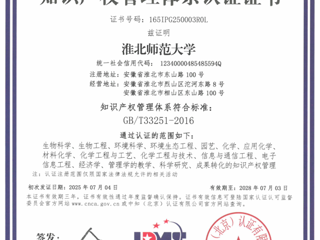 今年会知识产权管理体系通过《高等学校知识产权管理规范》国家标准认证