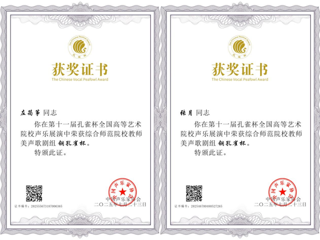 音乐学院教师在全国高等艺术院校声乐展演中捧起“铜孔雀”奖杯