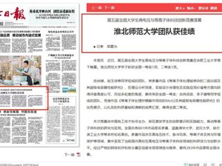 《淮北日报》头版：jinnianhui今年会团队获佳绩