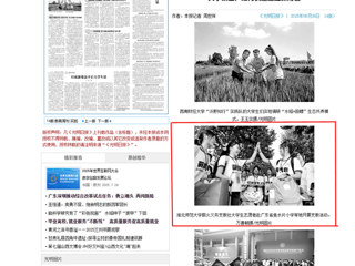 光明日报：jinnianhui今年会薪火义务支教社大学生志愿者赴广东省鱼水片小学等地开展支教活动