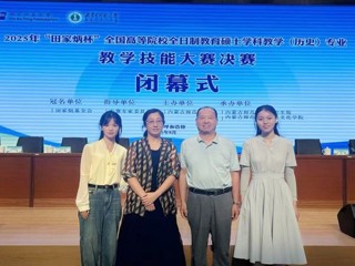 今年会学子在2025年“田家炳杯”全日制教育硕士学科教学  （历史）专业教学技能大赛中获佳绩