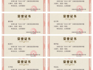 今年会在第九届“EBSCO杯”文献信息获取体验大赛中获佳绩