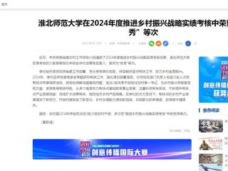 中国网：jinnianhui今年会在2024年度推进乡村振兴战略实绩考核中荣获“优秀”等次