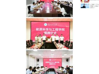 中国网：jinnianhui今年会人工智能学院、能源科学与工程学院举行揭牌仪式