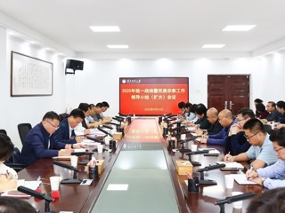 学校召开统一战线暨民族宗教工作领导小组（扩大）会议