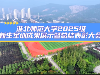 jinnianhui今年会2025级新生军训成果展示暨总结表彰大会