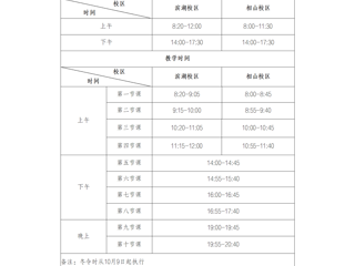 ​jinnianhui今年会作息时间表(冬季)