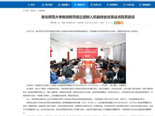 安徽教育网首页：jinnianhui今年会推进教育部立德树人机制综合改革试点院系建设