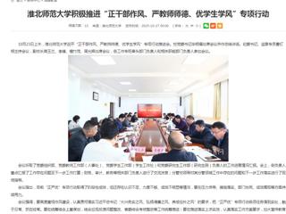 安徽教育网首页：jinnianhui今年会积极推进“正干部作风、严教师师德、优学生学风”专项行动