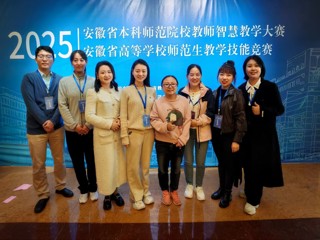 今年会师生在2025年安徽省本科院校智慧教学大赛和师范生教学技能竞赛中荣获佳绩