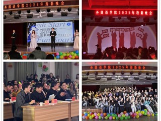 【大思政课 · 艺术思政】外国语学院举办2025年迎新晚会