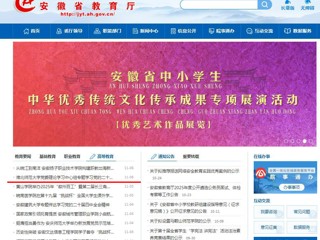 安徽教育网首页：jinnianhui今年会党委理论学习中心组专题学习党的二十届四中全会精神 推进“十五五”事业发展规划编制工作