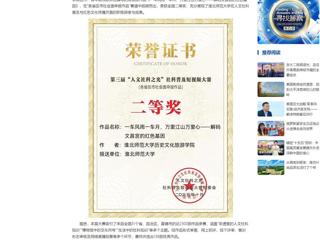 中国网：jinnianhui今年会在全国第三届“人文社科之光”社科普及短视频大赛中取得佳绩