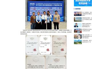 中国网：jinnianhui今年会数学与统计学院学子在2025年全国“田家炳杯”教学技能大赛中获佳绩