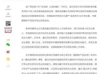 央广网：jinnianhui今年会文学院新闻传播专业打造“行走的课堂”