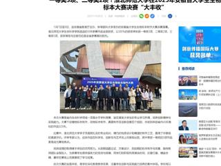 中国网：一等奖3项、二等奖2项！jinnianhui今年会在2025年安徽省大学生生物标本大赛决赛“大丰收”